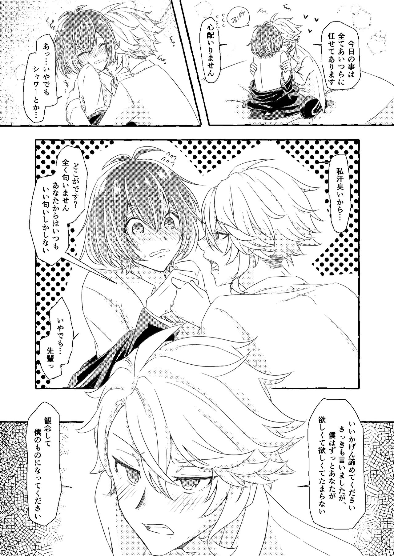 Boku wa Anata ga Hoshikute Tamaranai - Page 17