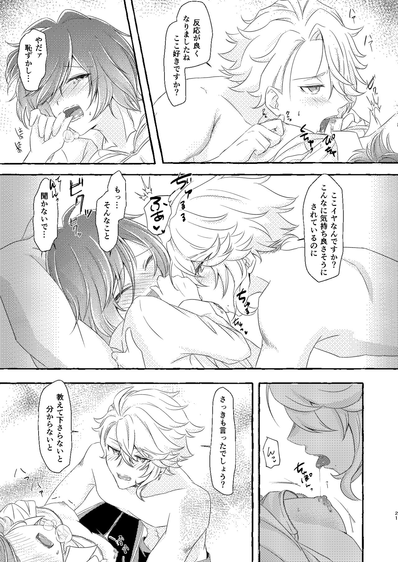 Boku wa Anata ga Hoshikute Tamaranai - Page 20