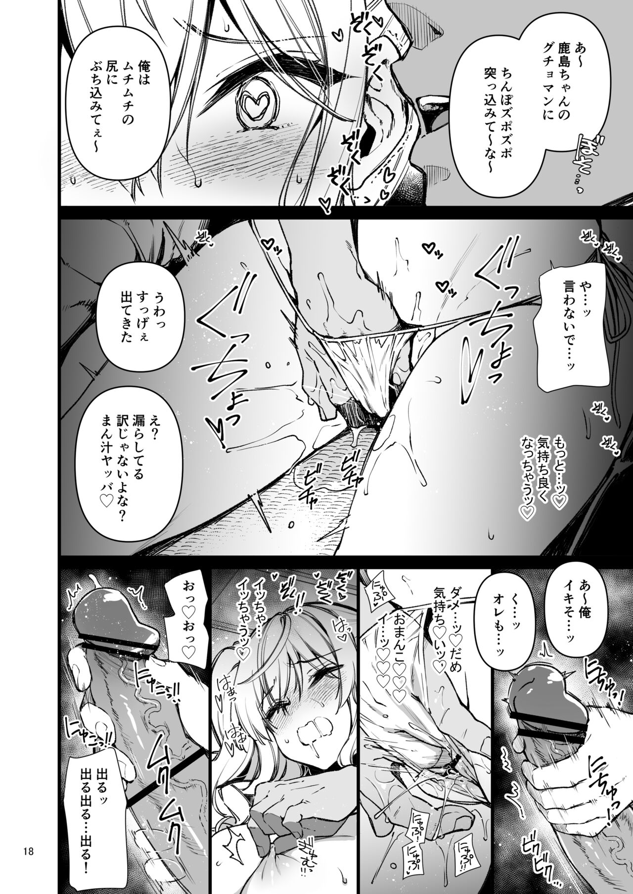 Shitsuren Kashima no Natsuyasumi 2 - Page 17