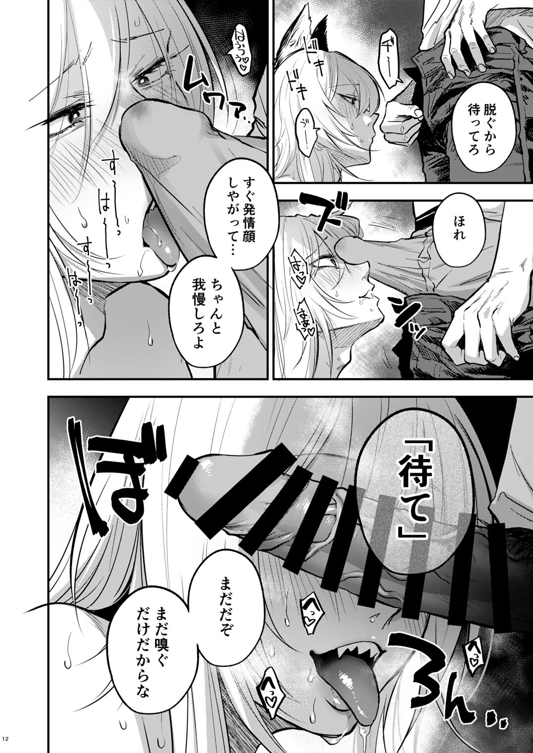Kusozako mesuochi kitsunedanshi hon. - Page 14