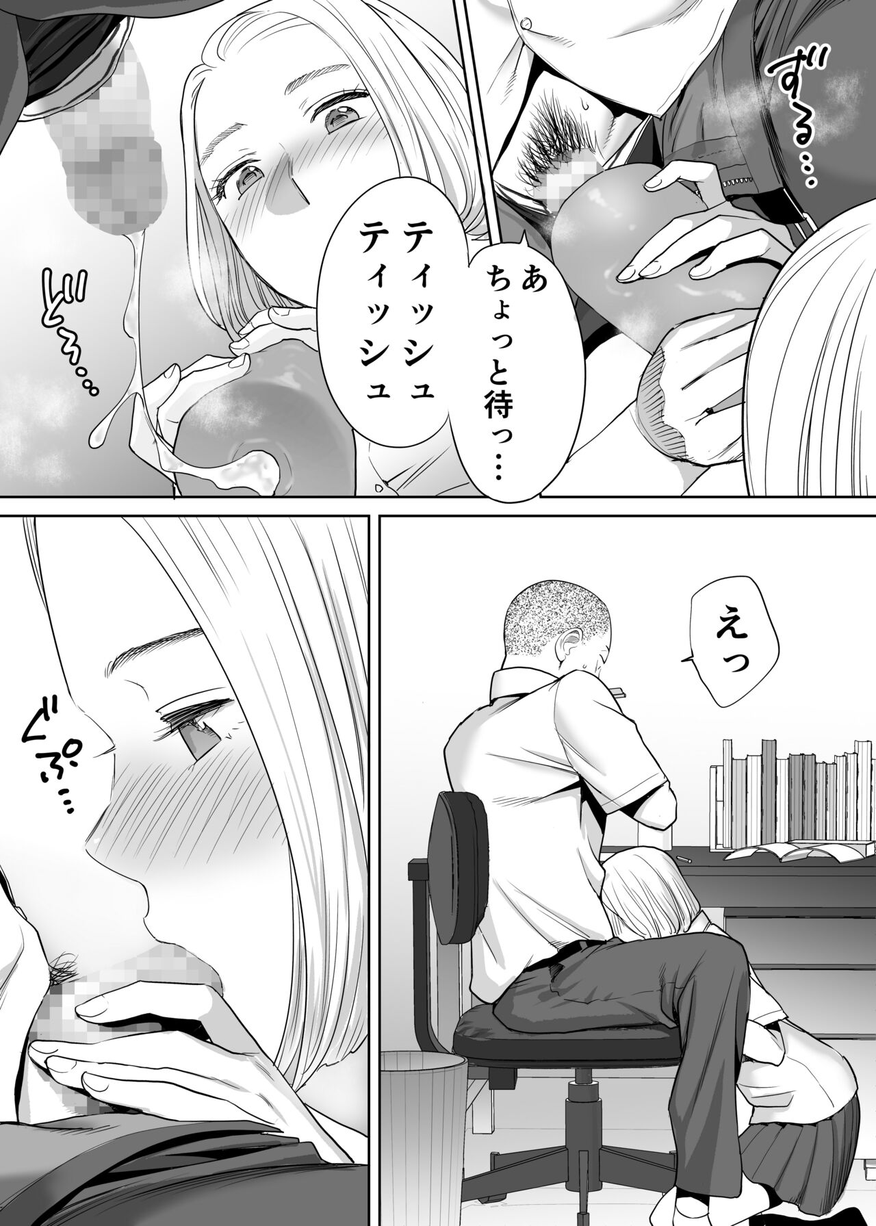 Karami Zakari Vol. 1 - Page 50