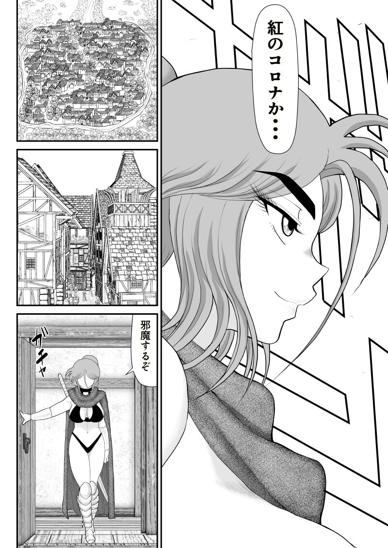 Damasare Bikenshi Corona 6 - Page 10