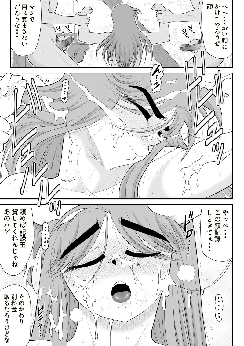 Damasare Bikenshi Corona 6 - Page 49
