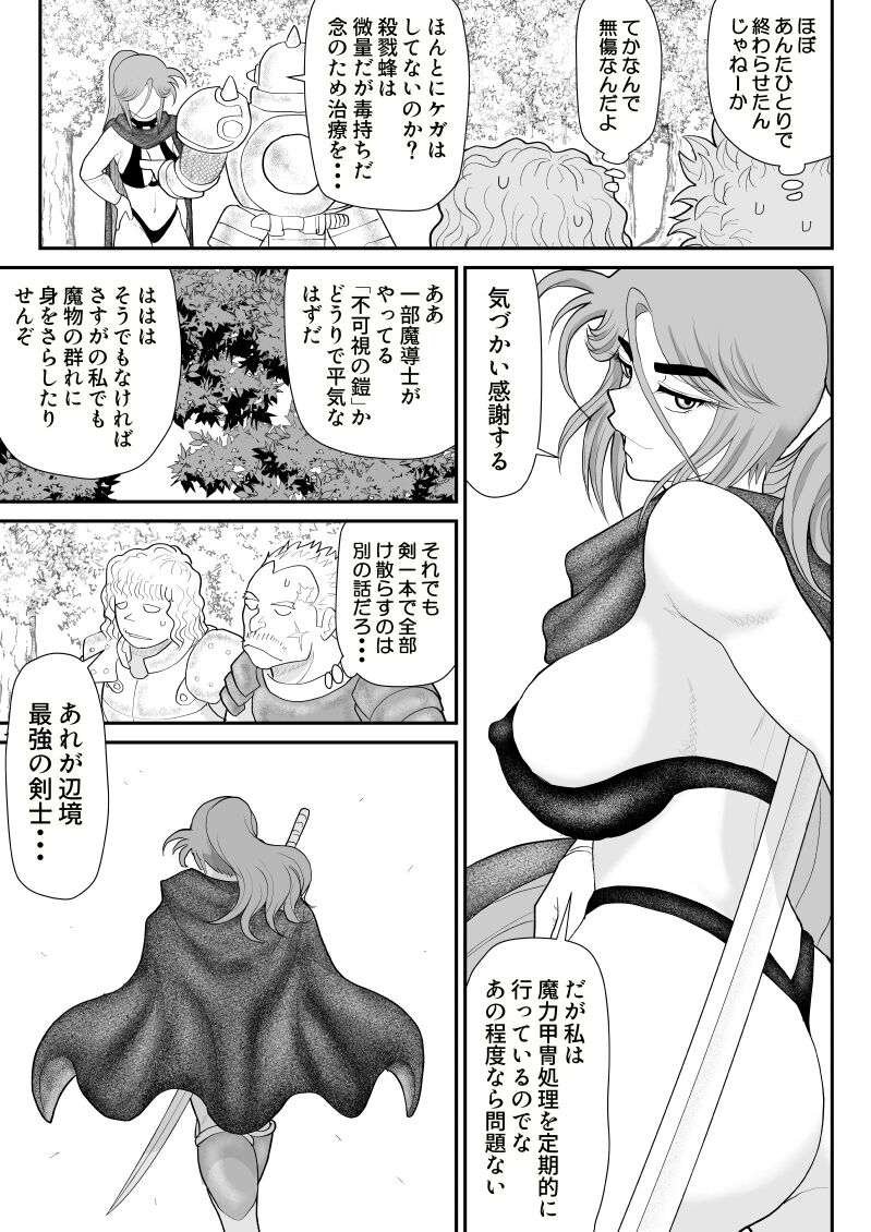 Damasare Bikenshi Corona 6 - Page 9