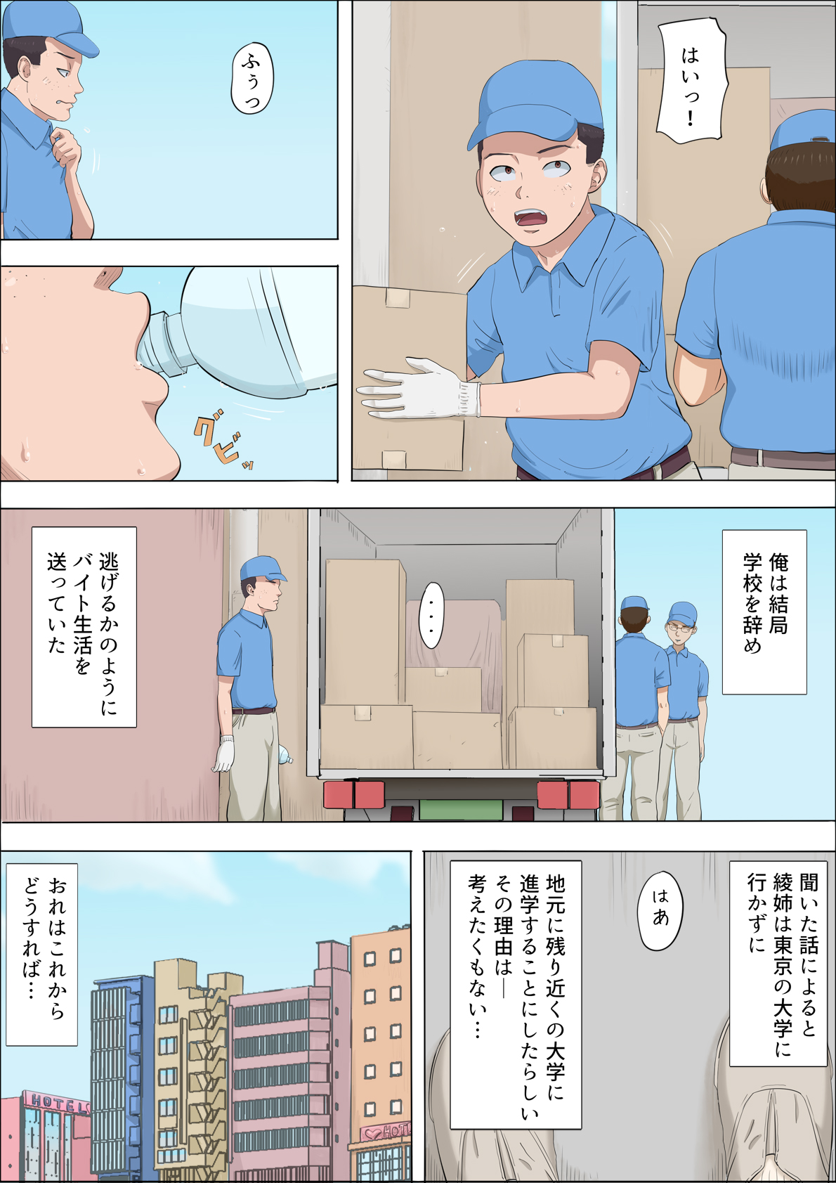 Aya Nee ~Ubawareta Osananajimi~ 4 - Page 51