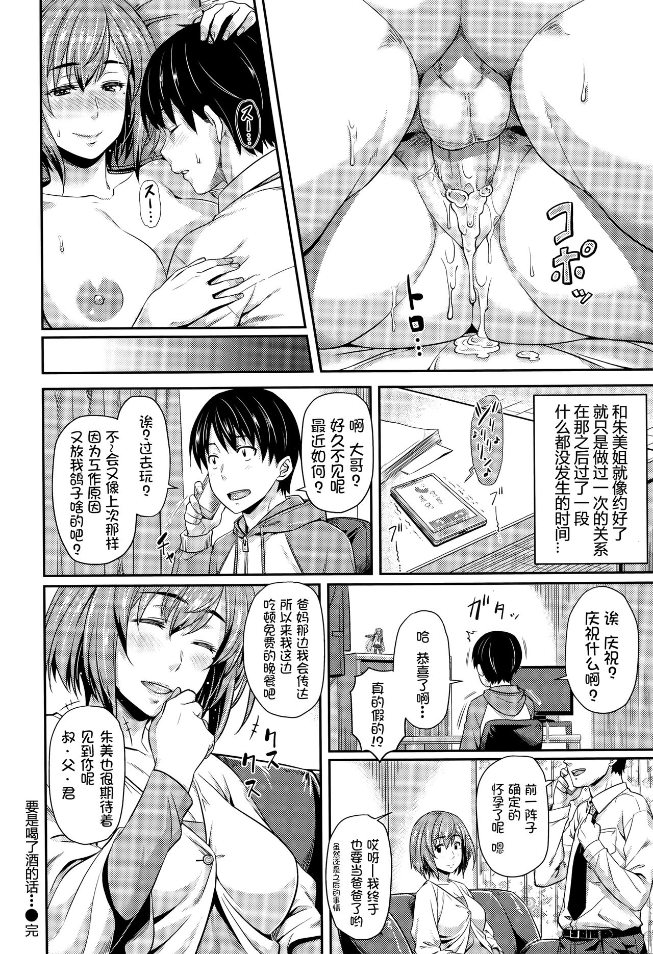 Shu ni Majiwareba... - Page 18