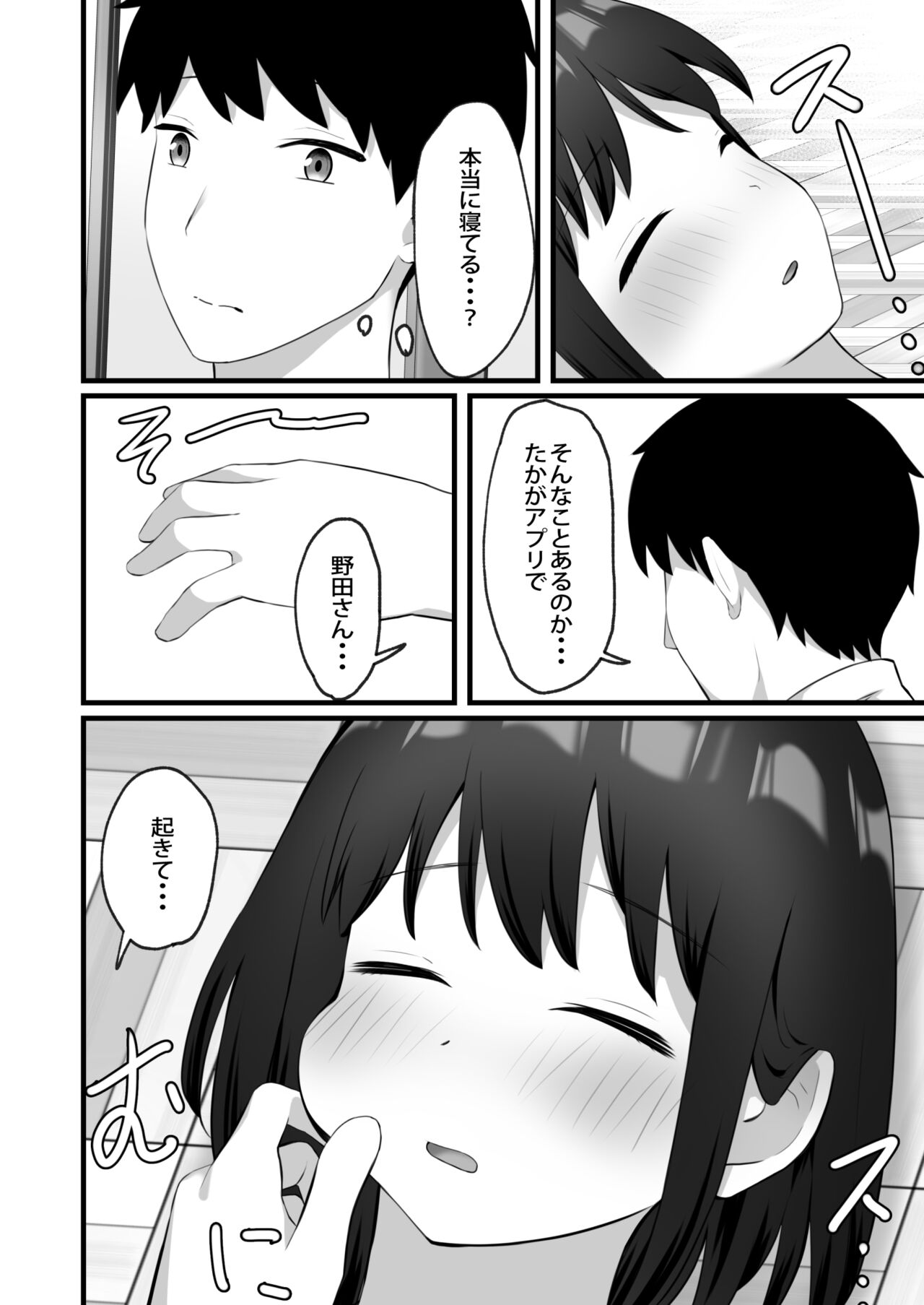 Akogare no Ko ga Neteiru Ma ni Okashimakureru - Page 13