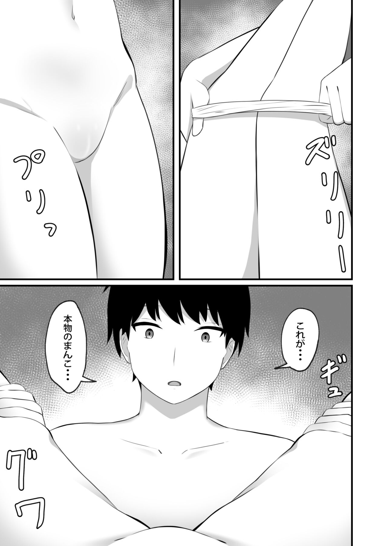 Akogare no Ko ga Neteiru Ma ni Okashimakureru - Page 22