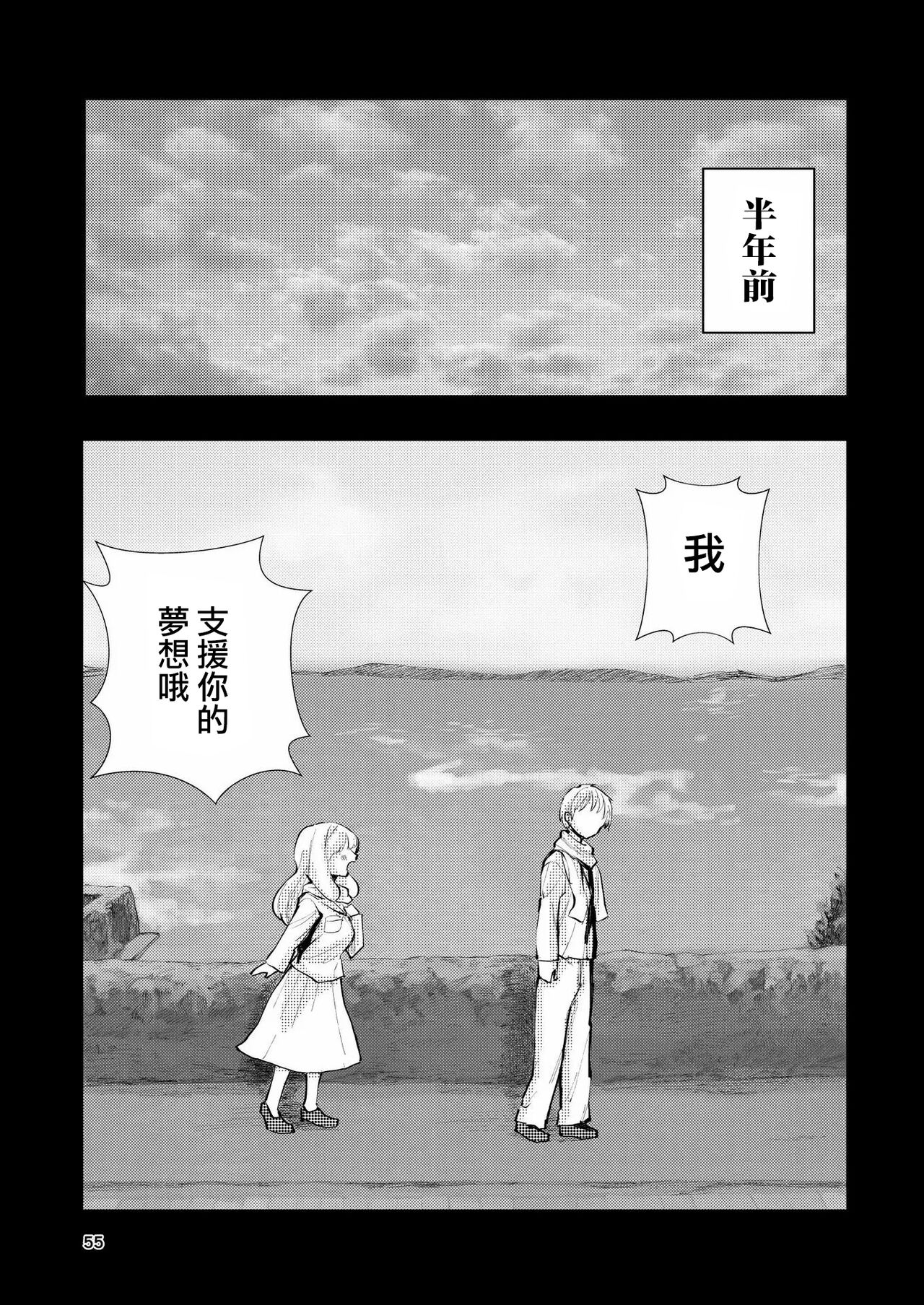 Hadairo no Seishun 03 - Page 55