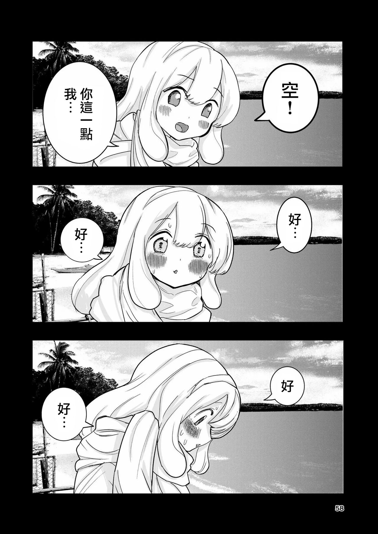 Hadairo no Seishun 03 - Page 58