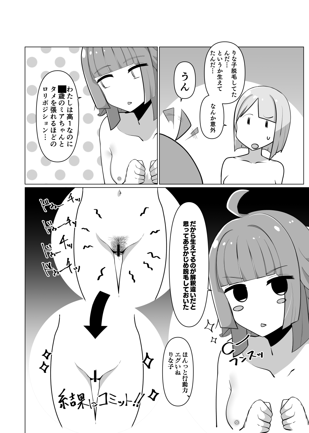 School Idol's Pubic Hair Situation - Page 10
