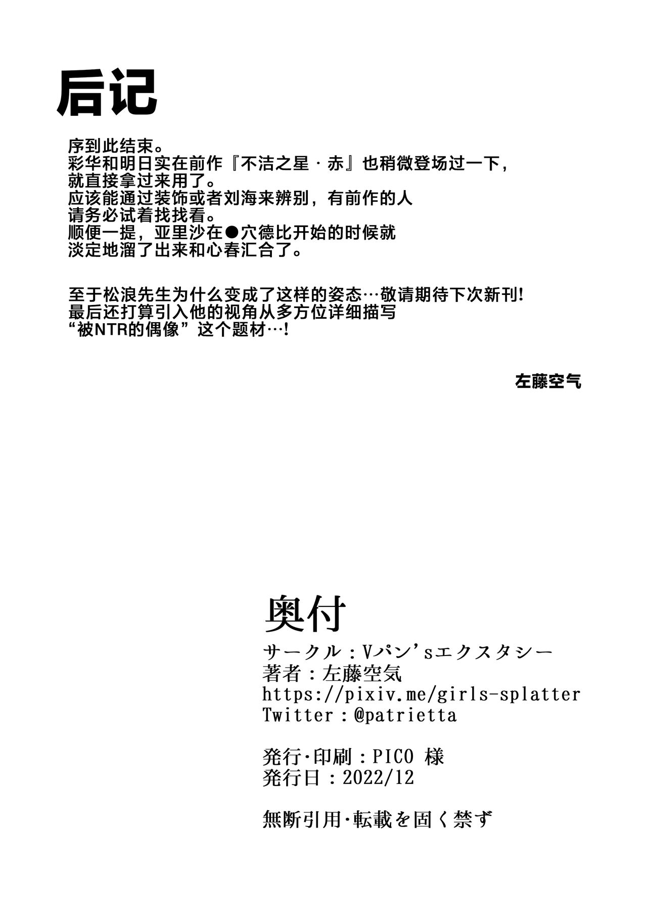 Kegareboshi Murasaki -Jo- ~Asaba Ibuki no Kenshin~ | 不洁之星・紫 -序- ~浅叶依吹的献身~ - Page 29