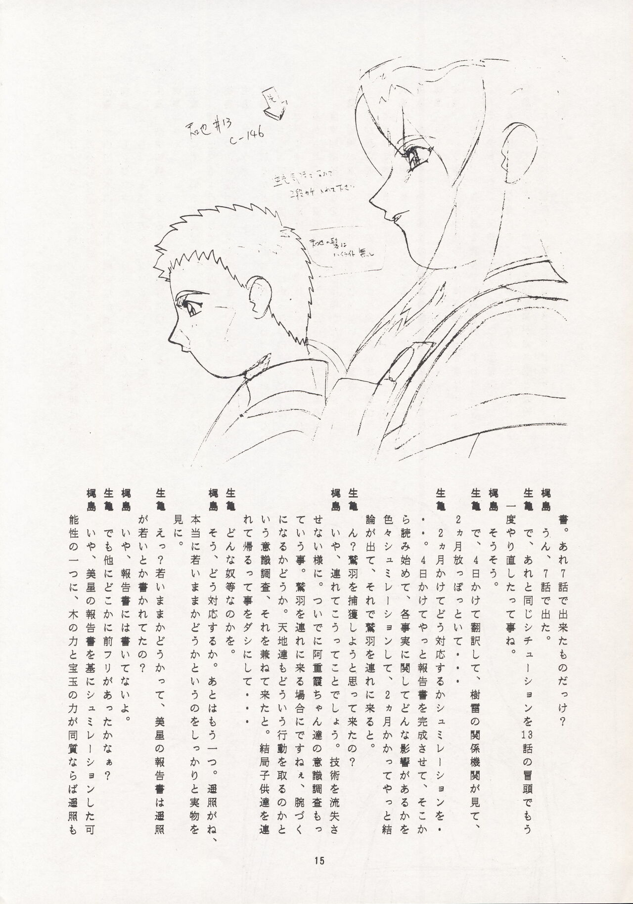 Nontan Keyboard Tenchi Ranhou - Page 14