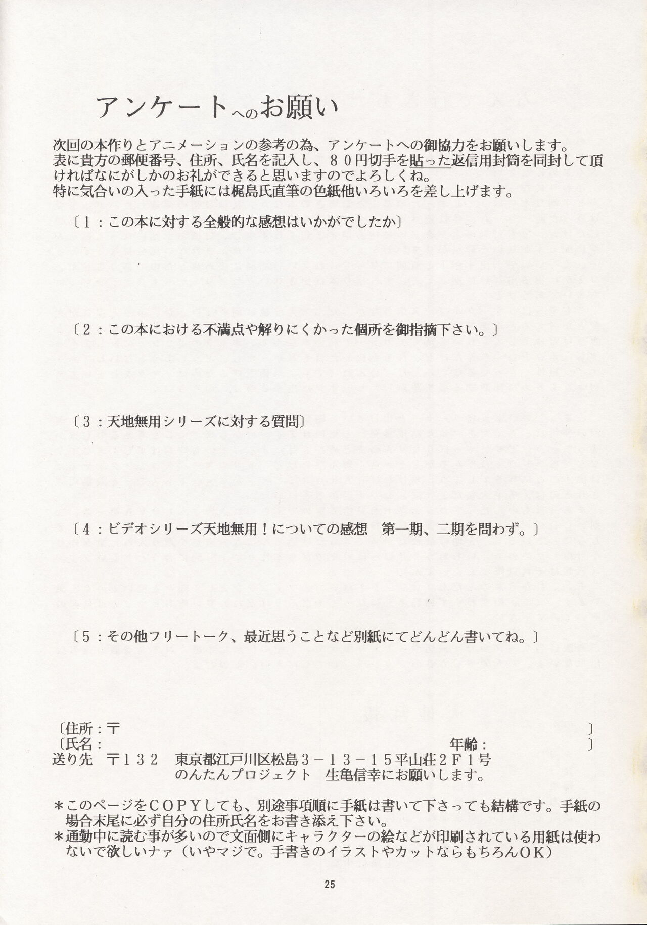 Nontan Keyboard Tenchi Ranhou - Page 24