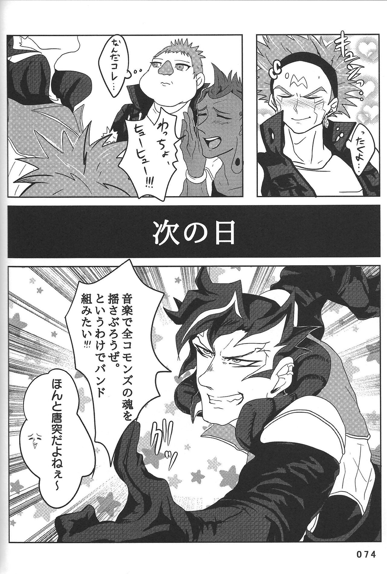 BIRD&BEE - Page 74