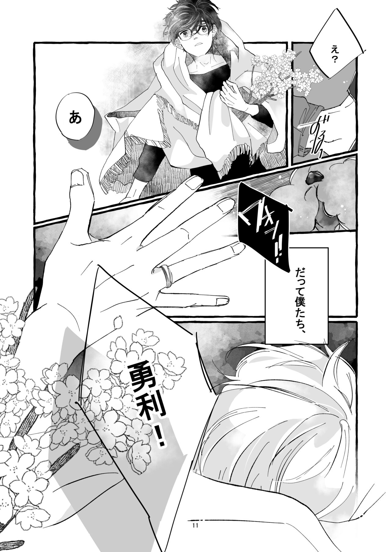 Haru no Shoumei - Page 10