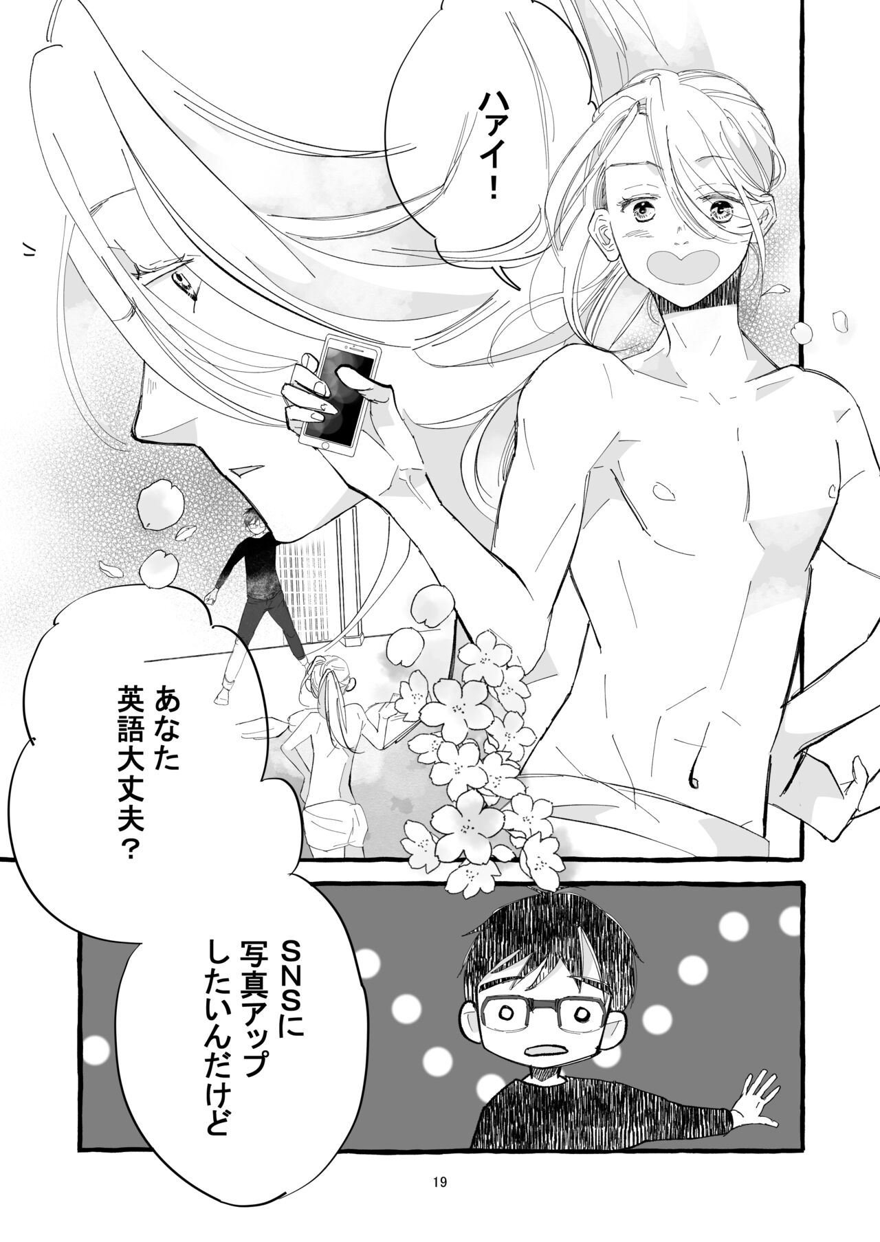 Haru no Shoumei - Page 18