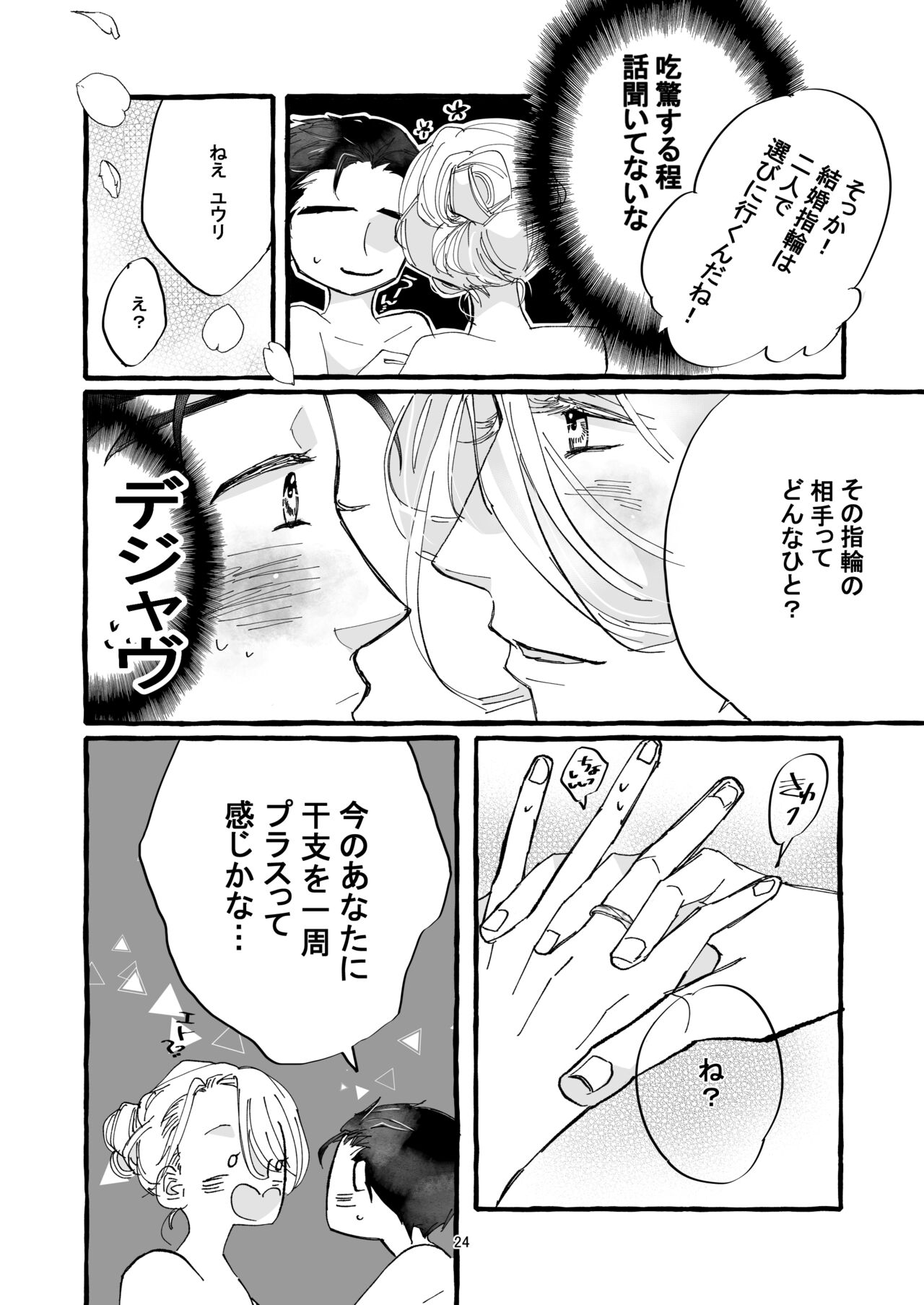 Haru no Shoumei - Page 23