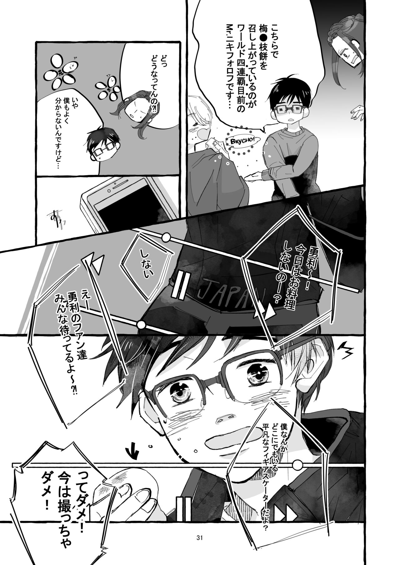 Haru no Shoumei - Page 30