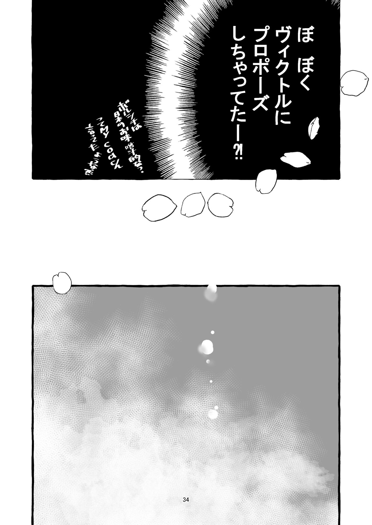 Haru no Shoumei - Page 33