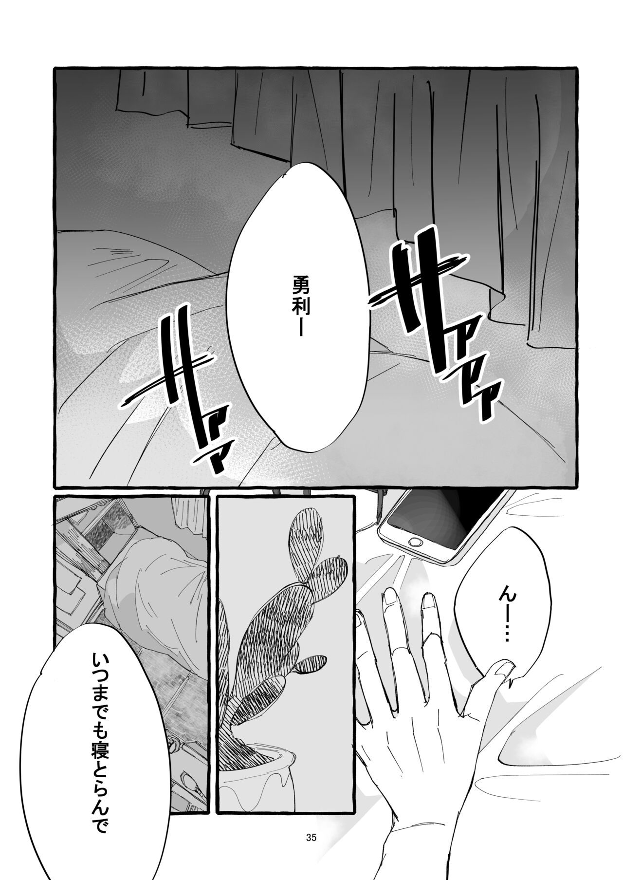 Haru no Shoumei - Page 34