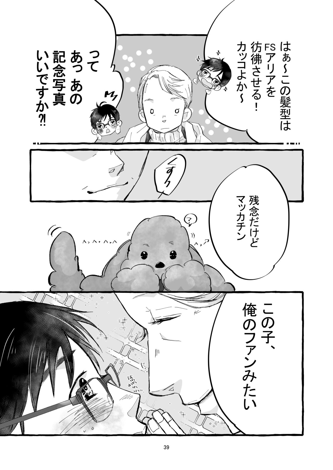 Haru no Shoumei - Page 38