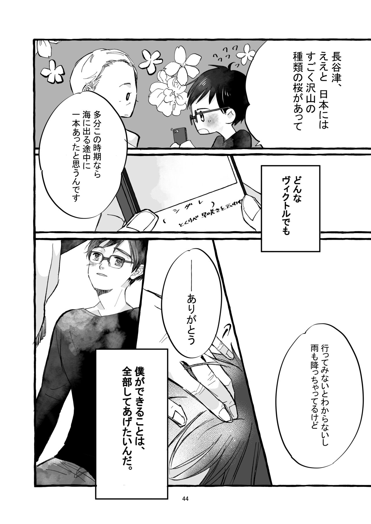 Haru no Shoumei - Page 43