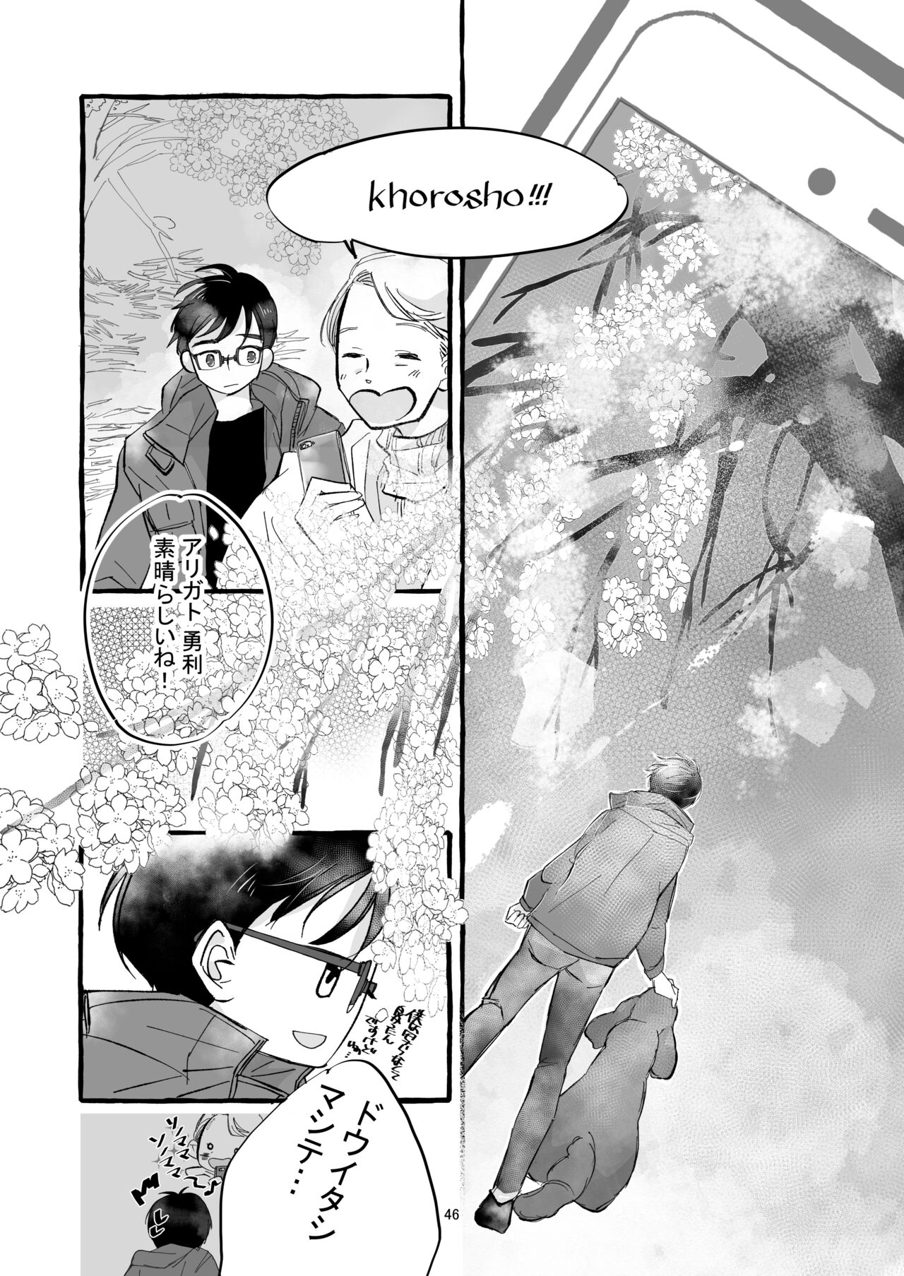 Haru no Shoumei - Page 45