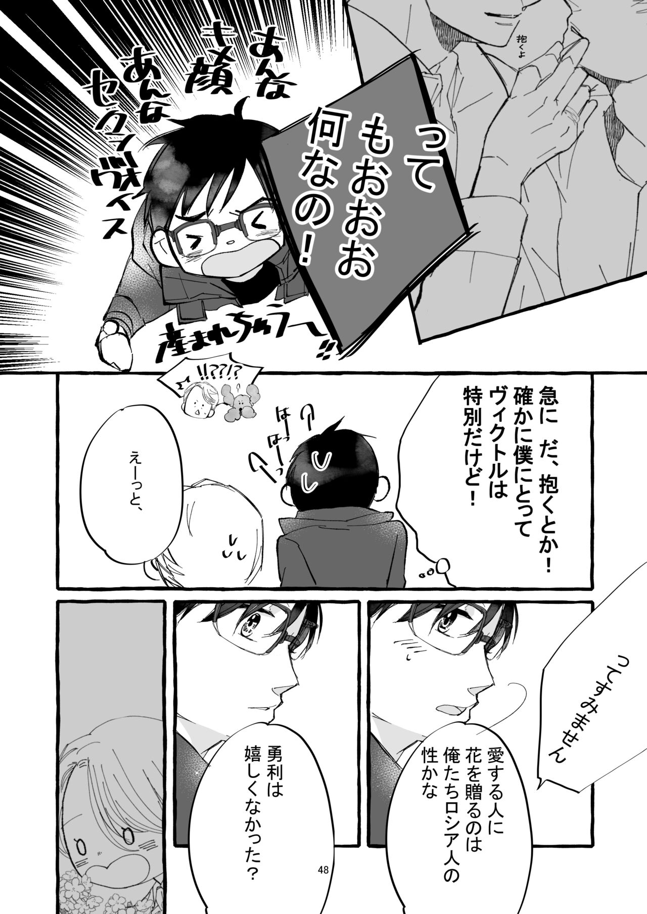 Haru no Shoumei - Page 47