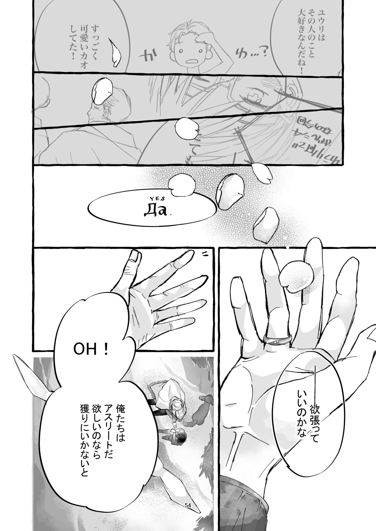 Haru no Shoumei - Page 53