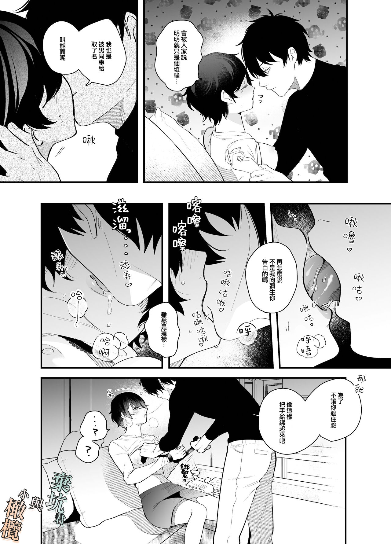 Noumen-kun to Haniwa-chan | 能面君与小埴輪 - Page 12