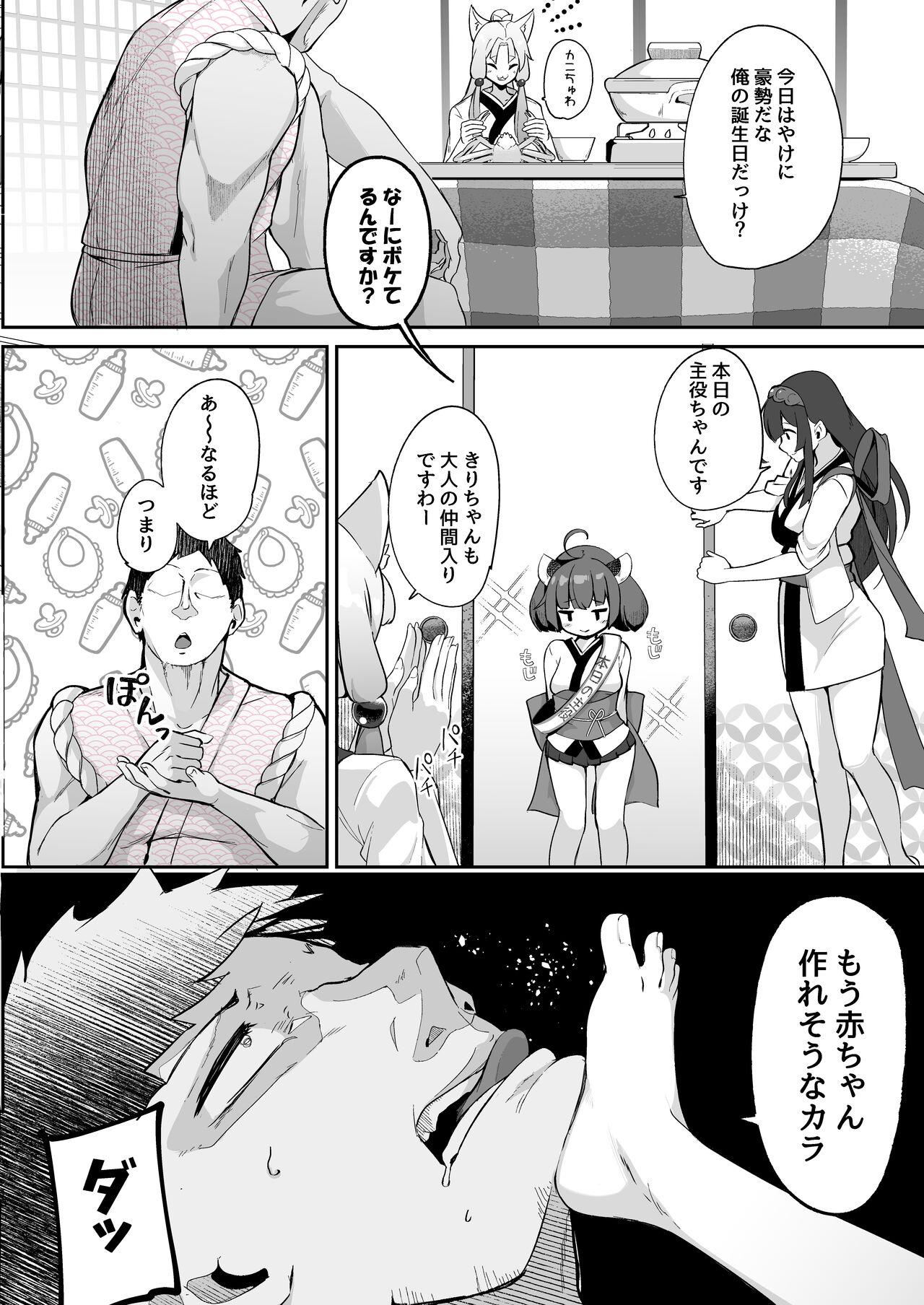 Kiritan Omae ga Mama ni Narunda yo. - Page 9