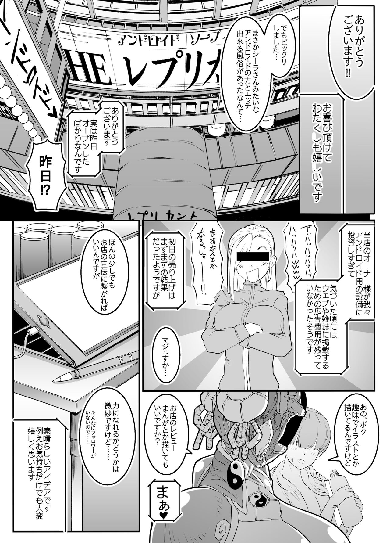 Android no Ofuroya-san PLAYBOT Soukangou - Page 25