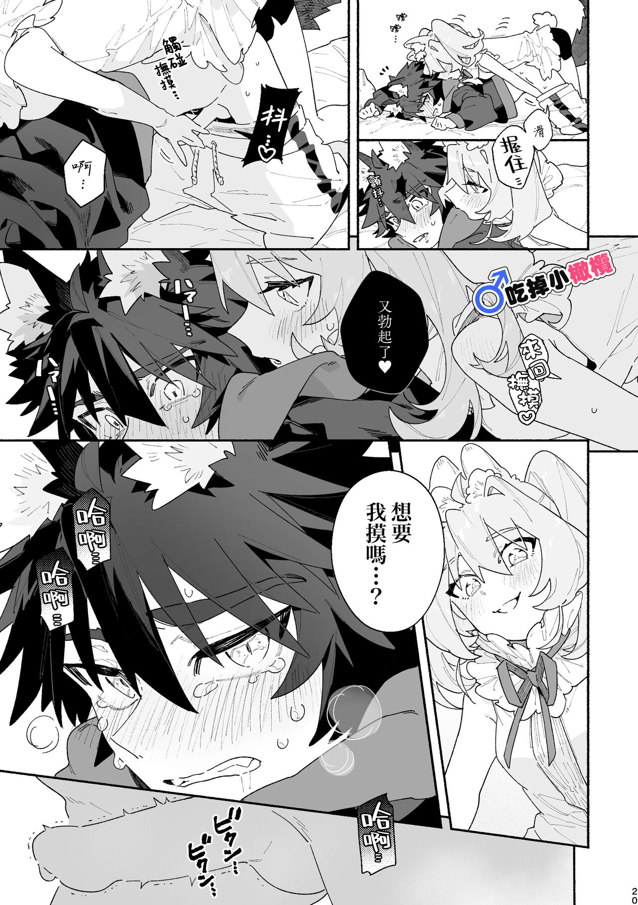 ♂ ga uke. Usagi-chan × ōkami-kun｜♂吃掉小灰狼。小兔子x狼同学＋番外 - Page 20