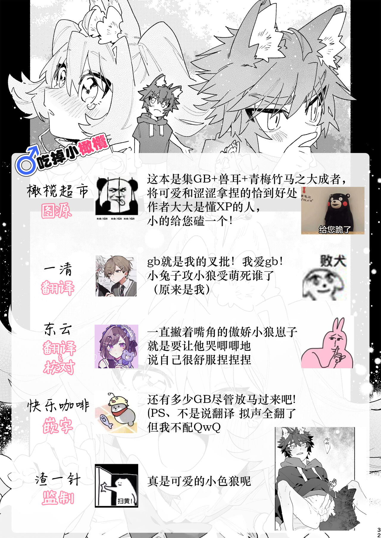 ♂ ga uke. Usagi-chan × ōkami-kun｜♂吃掉小灰狼。小兔子x狼同学＋番外 - Page 44