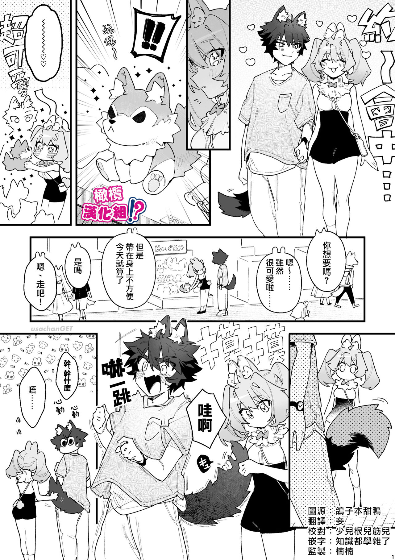 ♂ ga uke. Usagi-chan × ōkami-kun｜♂吃掉小灰狼。小兔子x狼同学＋番外 - Page 47