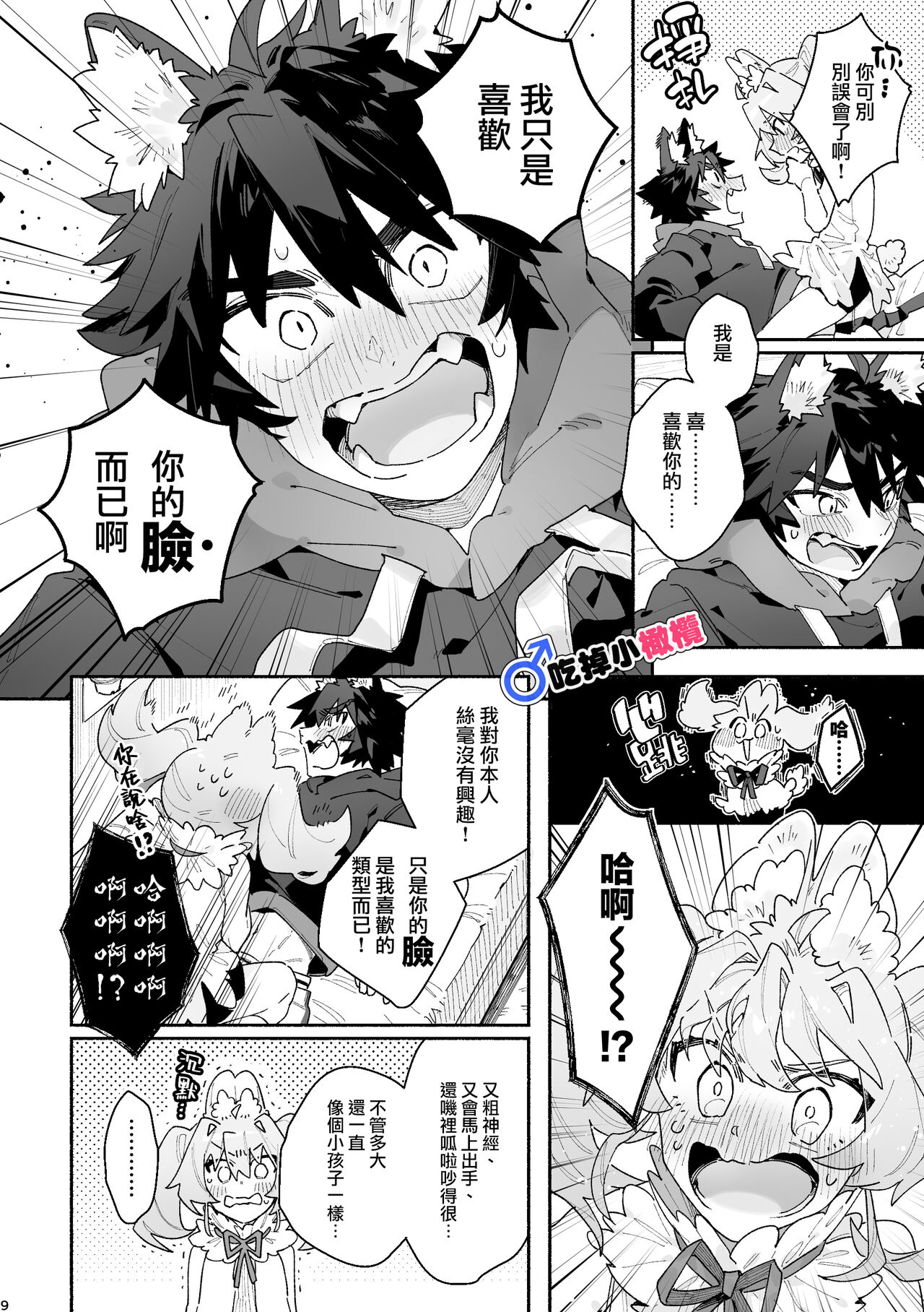 ♂ ga uke. Usagi-chan × ōkami-kun｜♂吃掉小灰狼。小兔子x狼同学＋番外 - Page 9
