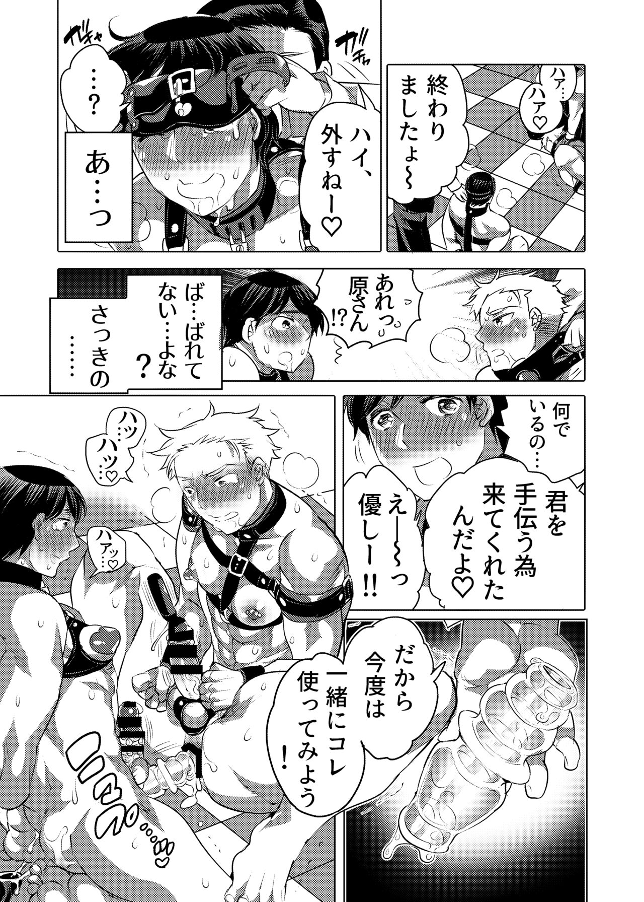 Tsure Ana Koukai M Otoko-kun Sei Koubi Shou - Page 46