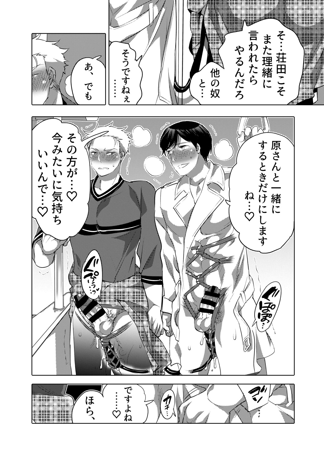 Tsure Ana Koukai M Otoko-kun Sei Koubi Shou - Page 55