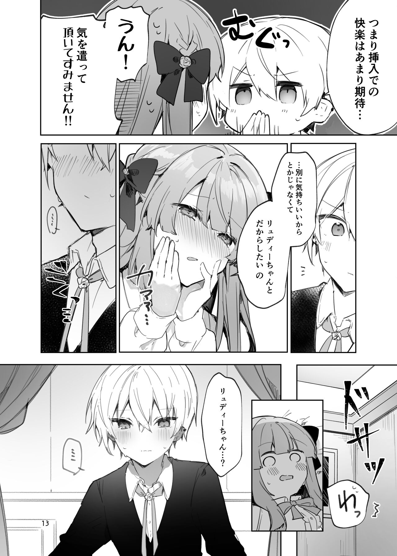 N/A! Anna-chan Matome Hon - Page 13