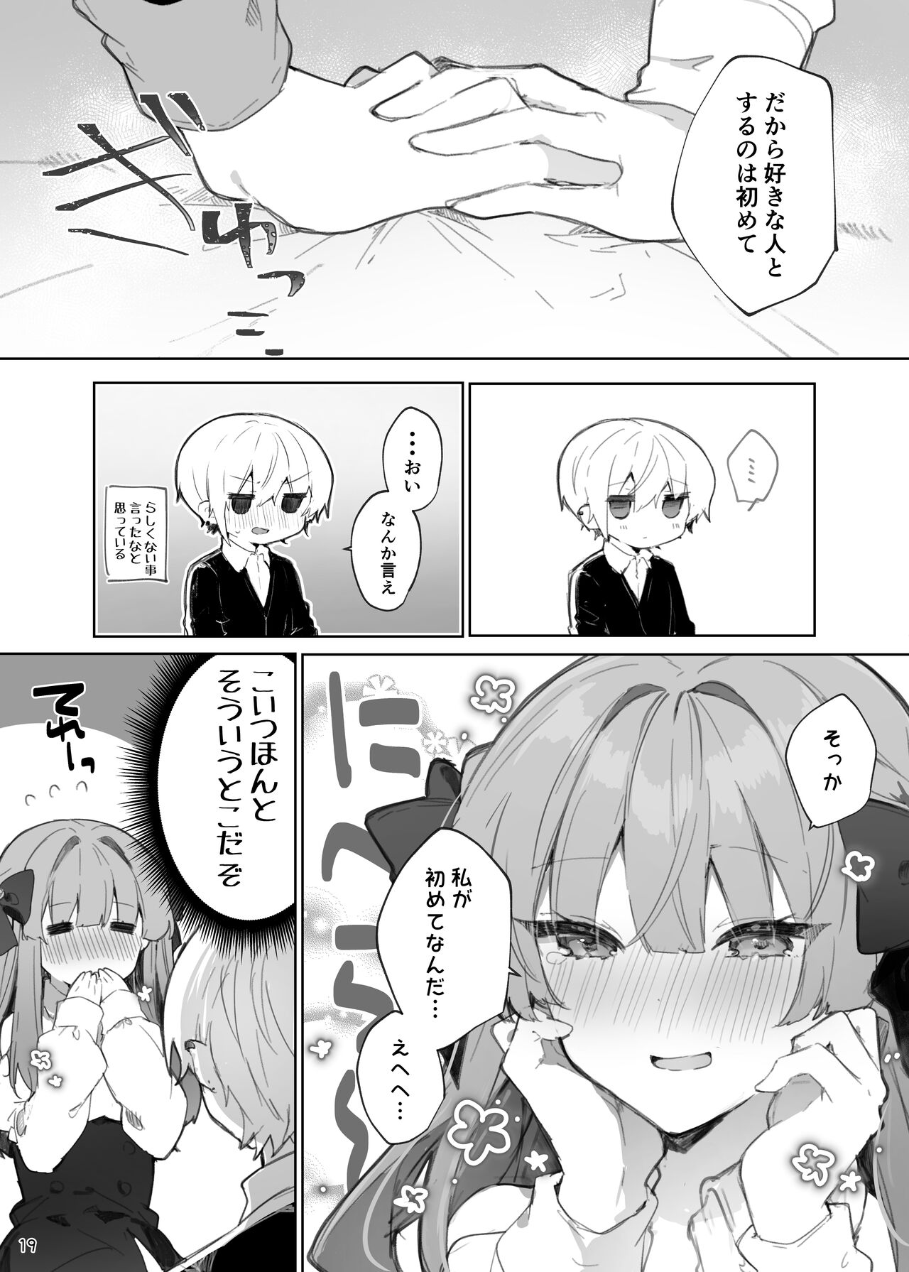 N/A! Anna-chan Matome Hon - Page 19