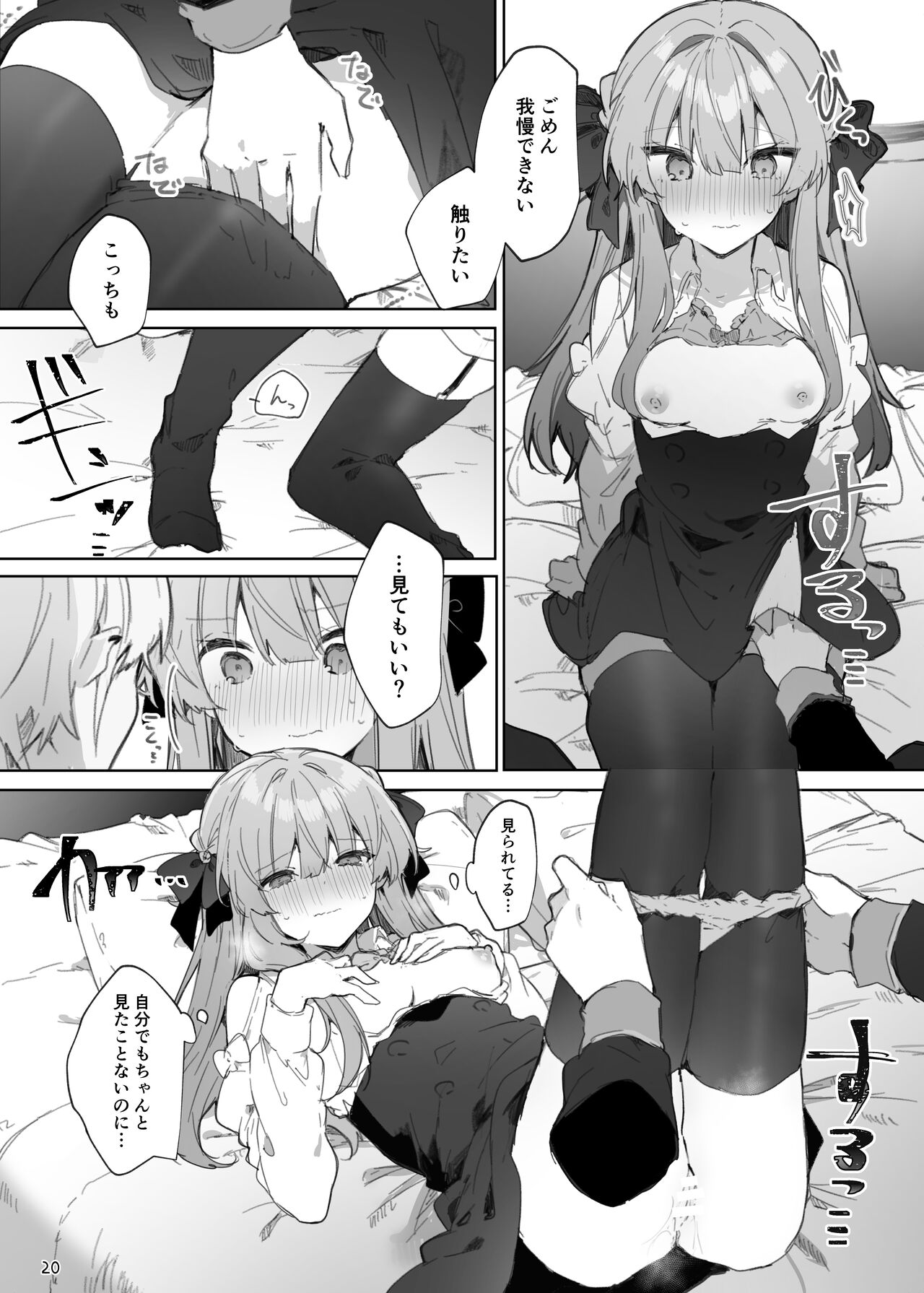 N/A! Anna-chan Matome Hon - Page 20