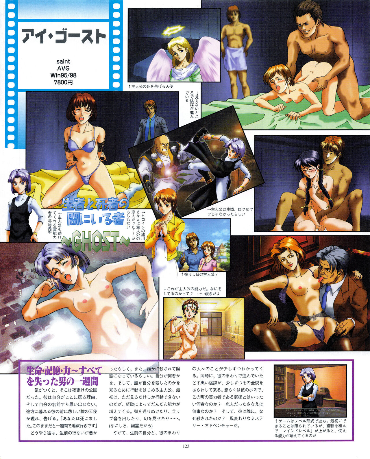 Kouryaku Dennou idol Vol.1 - Page 123