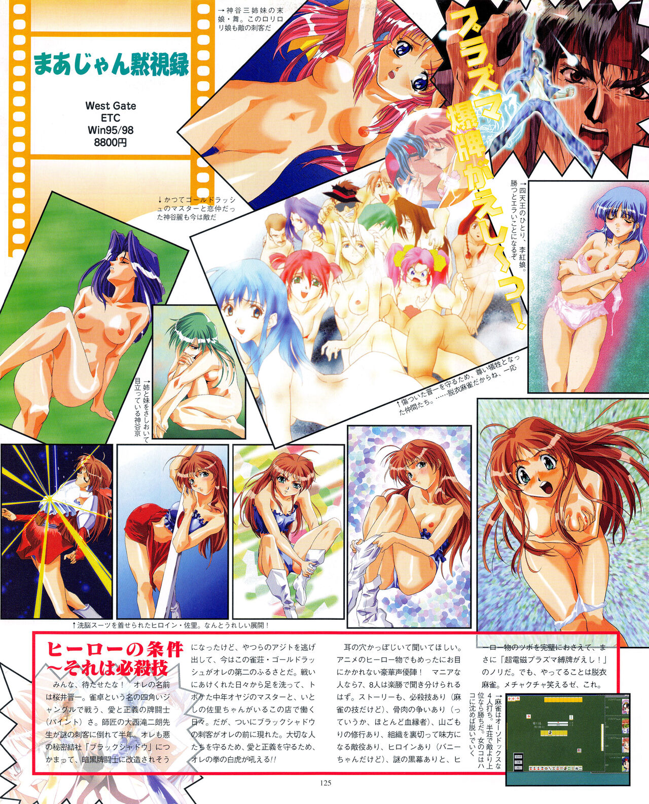 Kouryaku Dennou idol Vol.1 - Page 125