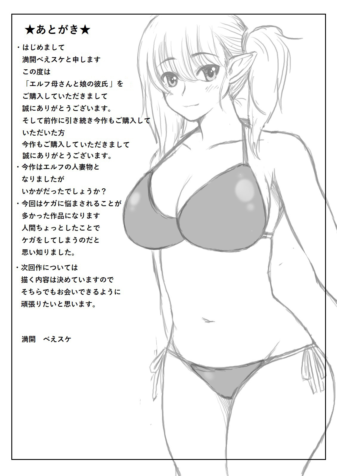 Elf Kaa-san to Musume no Kareshi - Page 34