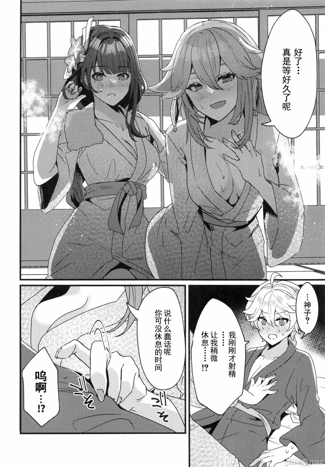 Inazuma Shippori Onsen Kyuuk | 稻妻榨精体验温泉休假 - Page 17