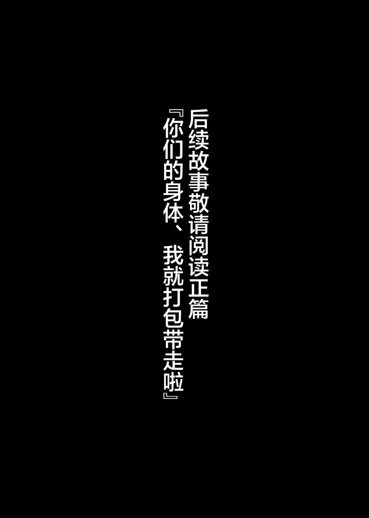 Sono Karada, Omochikaeri de Side/ Fujishiro Rie | 你们的身体、我就打包带走啦 藤城李惠篇 - Page 10