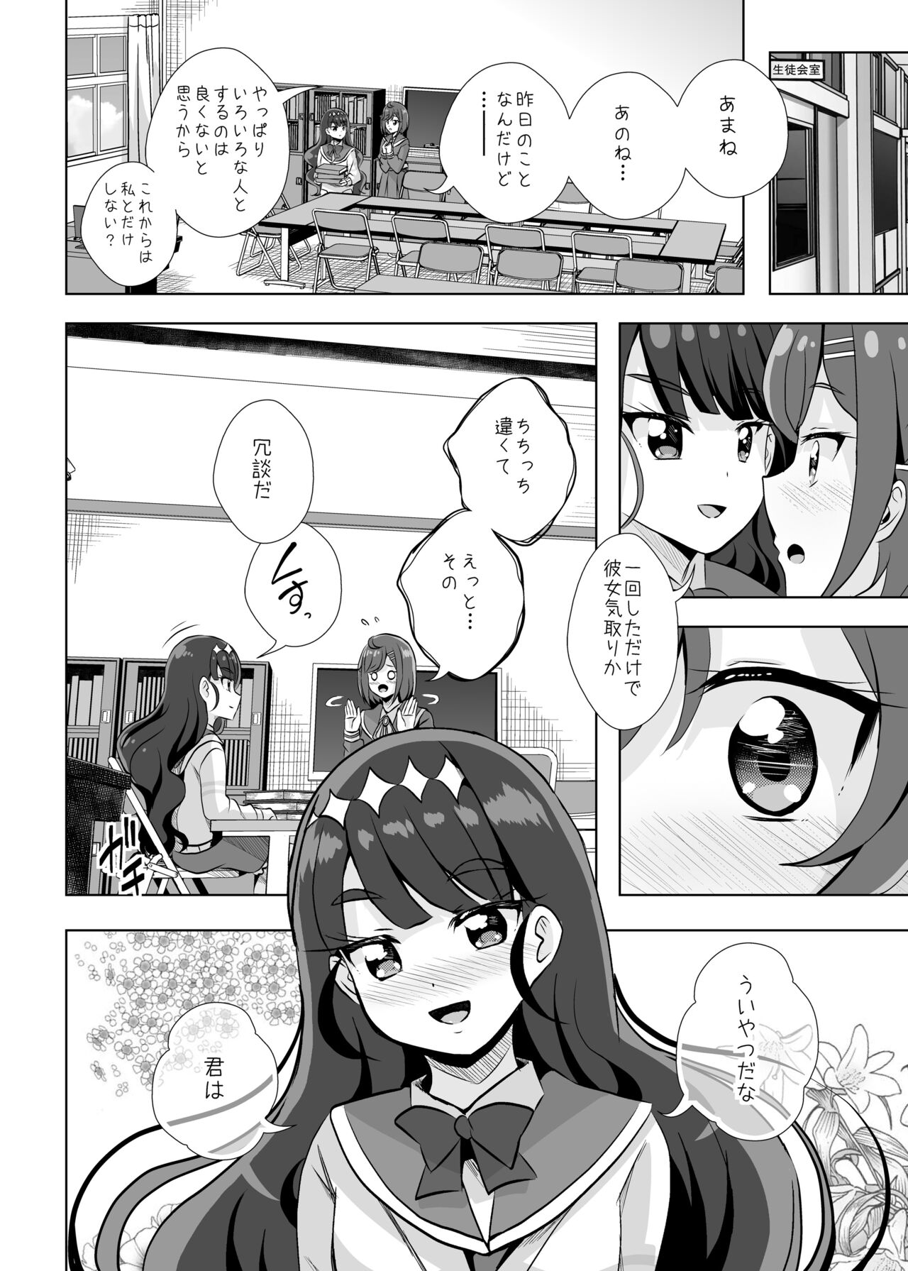Ecchi ga Suki na Seitokaichou wa Iya ka? - Page 28