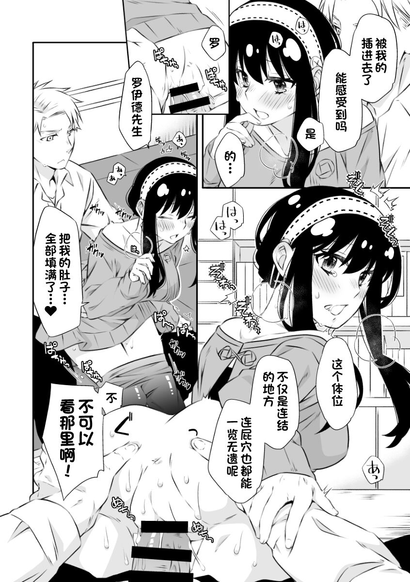 Gisou Fuufu no Yoru Jijou - Page 15
