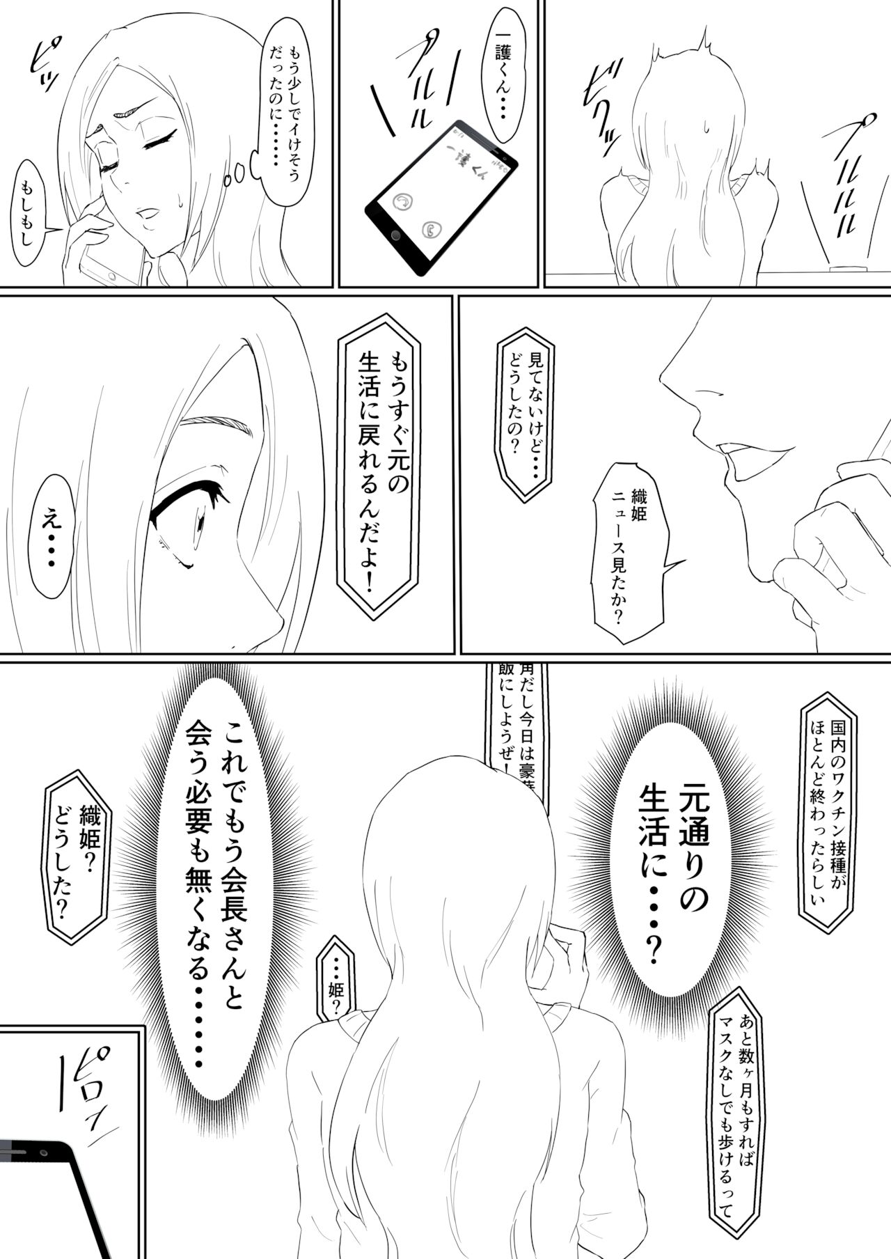 Orihime Manga - Page 31